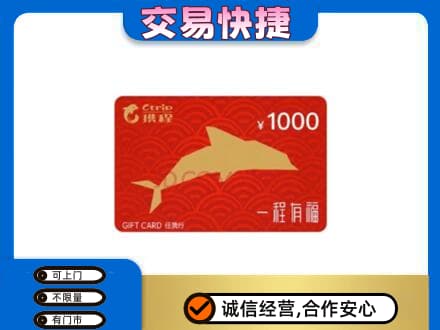 呼伦贝尔购物卡回收携程任我行卡.jpg
