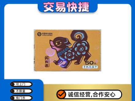 呼伦贝尔回收移动卡