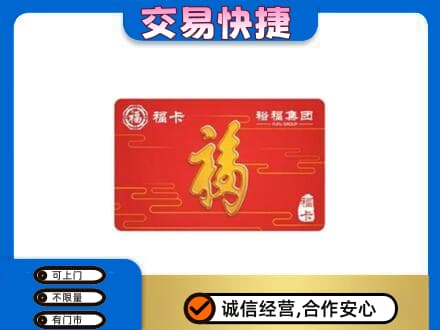 呼伦贝尔高价回收富裕集团卡