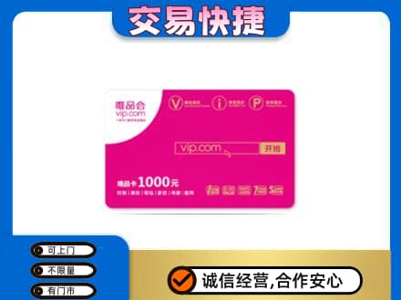 呼伦贝尔购物卡回收唯品会卡.jpg