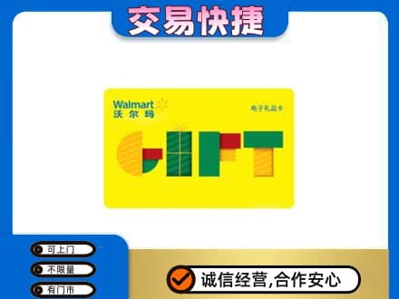 呼伦贝尔高价回收沃尔玛购物卡