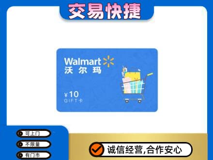 呼伦贝尔购物卡回收沃尔玛卡.jpg