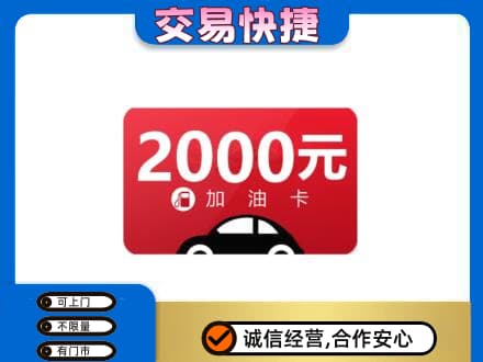 呼伦贝尔回收加油卡