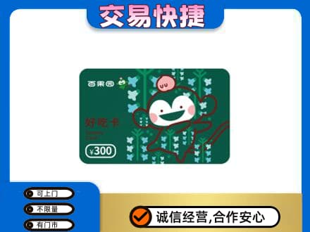 呼伦贝尔回收百果园卡