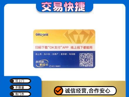 呼伦贝尔回收百联OK购物卡