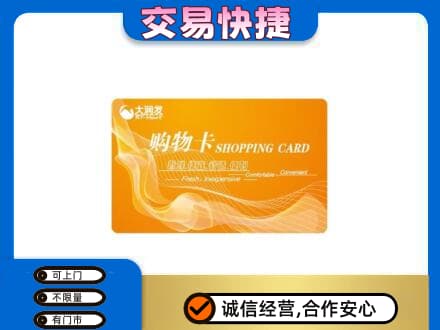 呼伦贝尔回收大润发超市卡