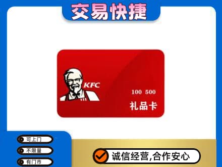 呼伦贝尔回收肯德基卡