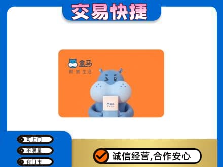 呼伦贝尔购物卡回收盒马生鲜卡.jpg