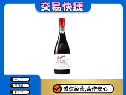 呼伦贝尔回收奔富红酒