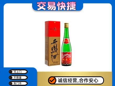 呼伦贝尔回收西凤酒