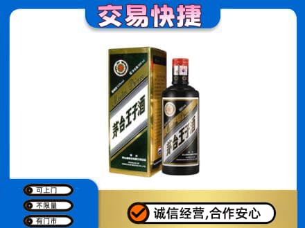 呼伦贝尔回收茅台王子酒